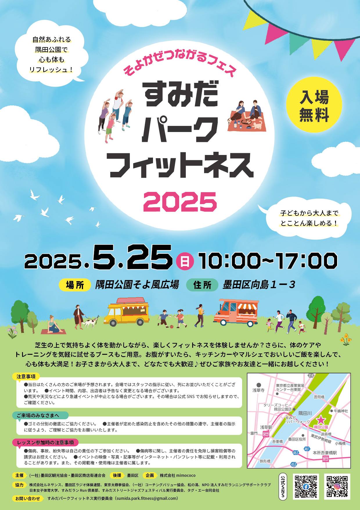 すみだパークフィットネス