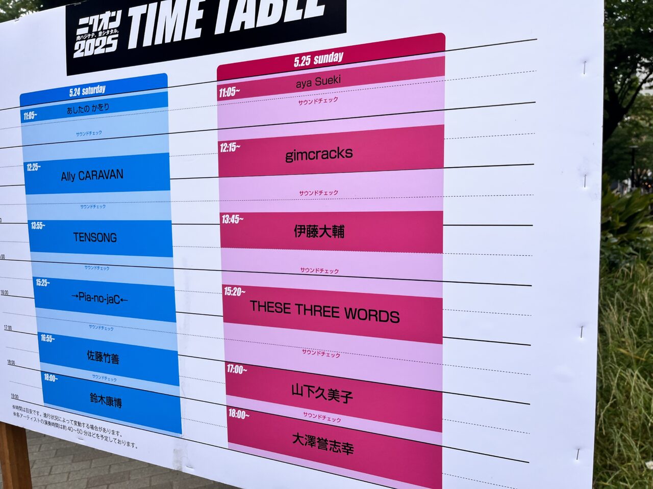 ニクオン20250525