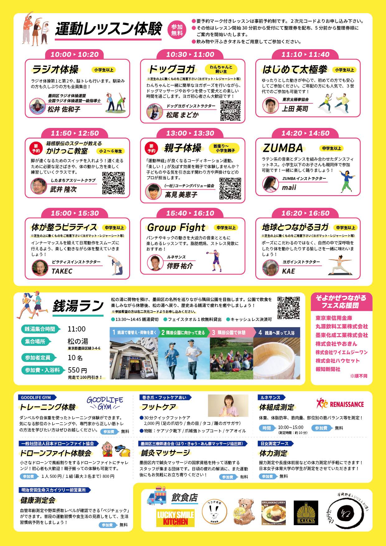 すみだパークフィットネス