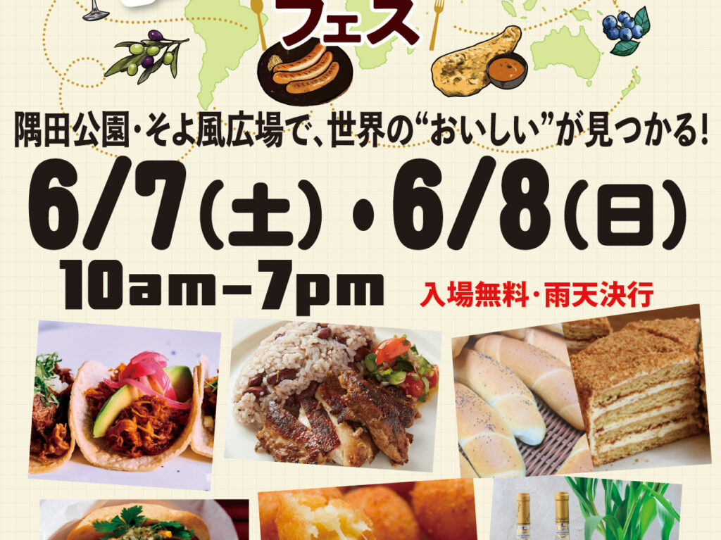 グルメフェス2025