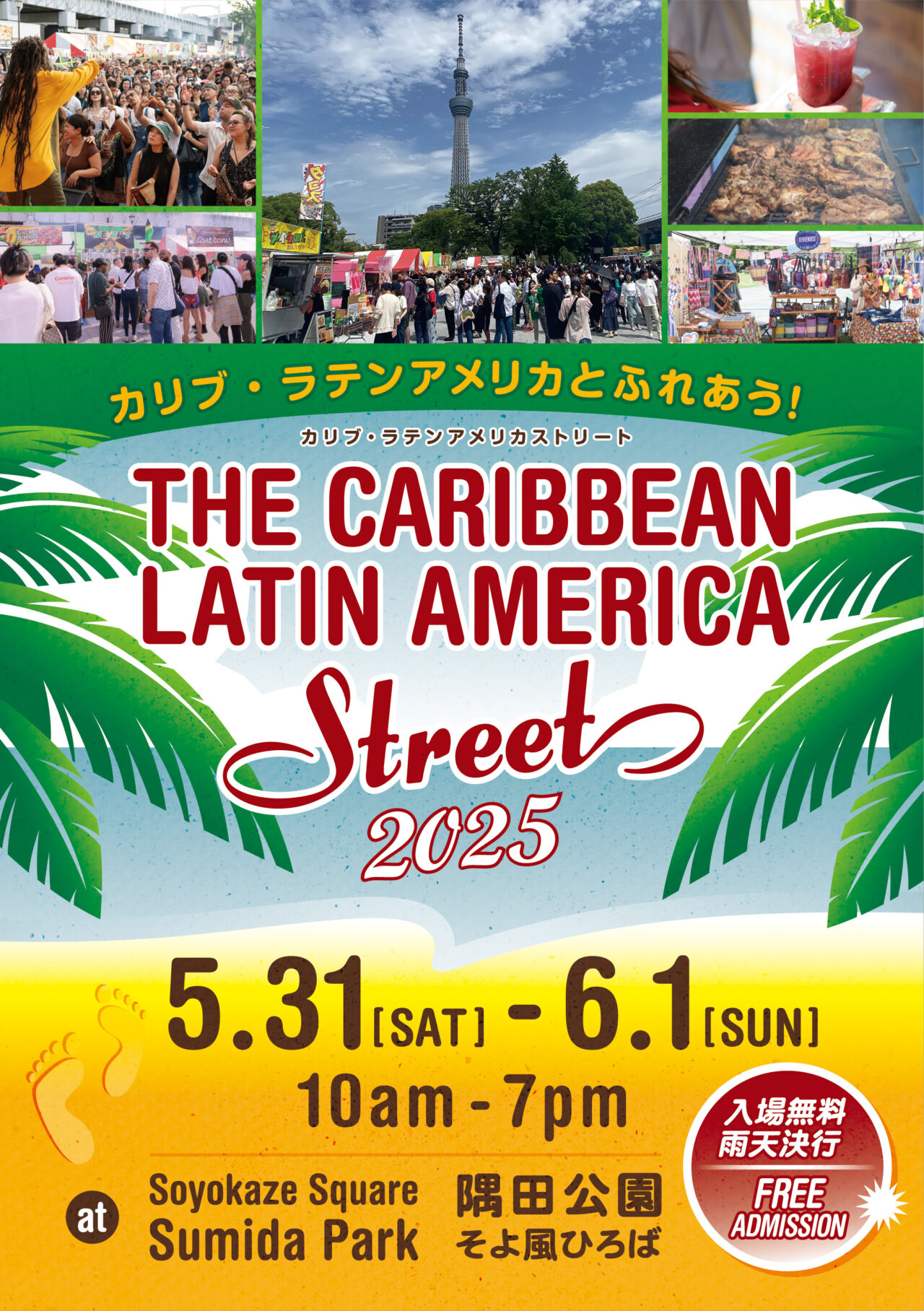 カリブ・ラテンアメリカストリート2025イメージ