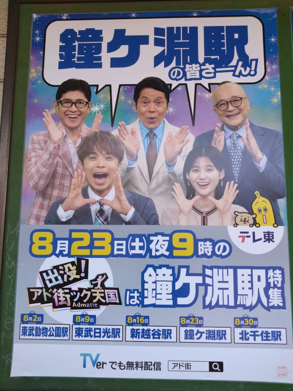 kanegafuchi-adomachi