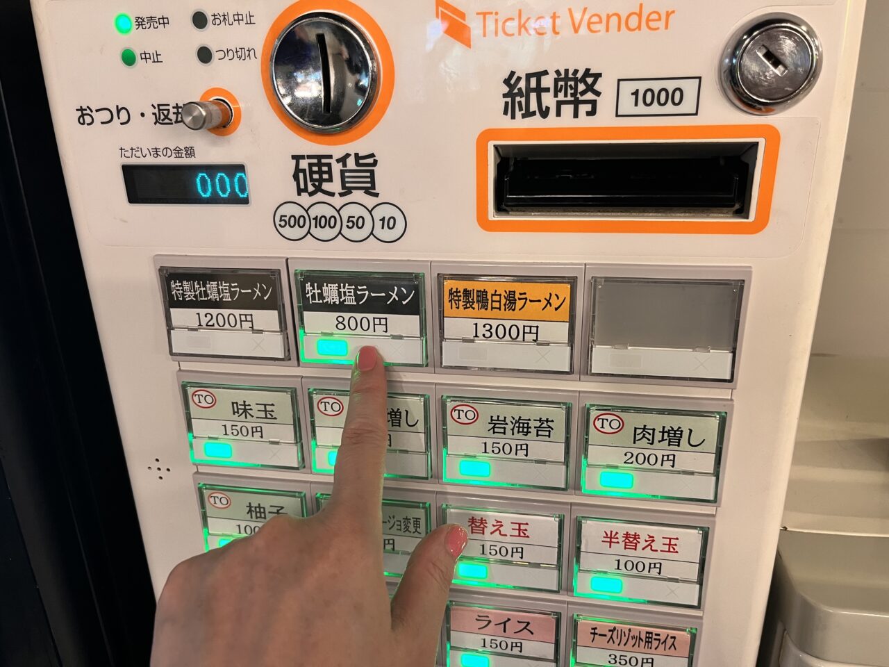 むかん券売機