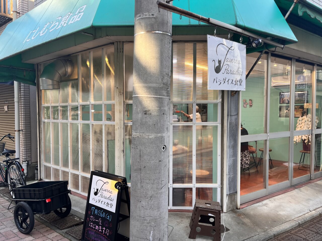 パラダイス食堂外観
