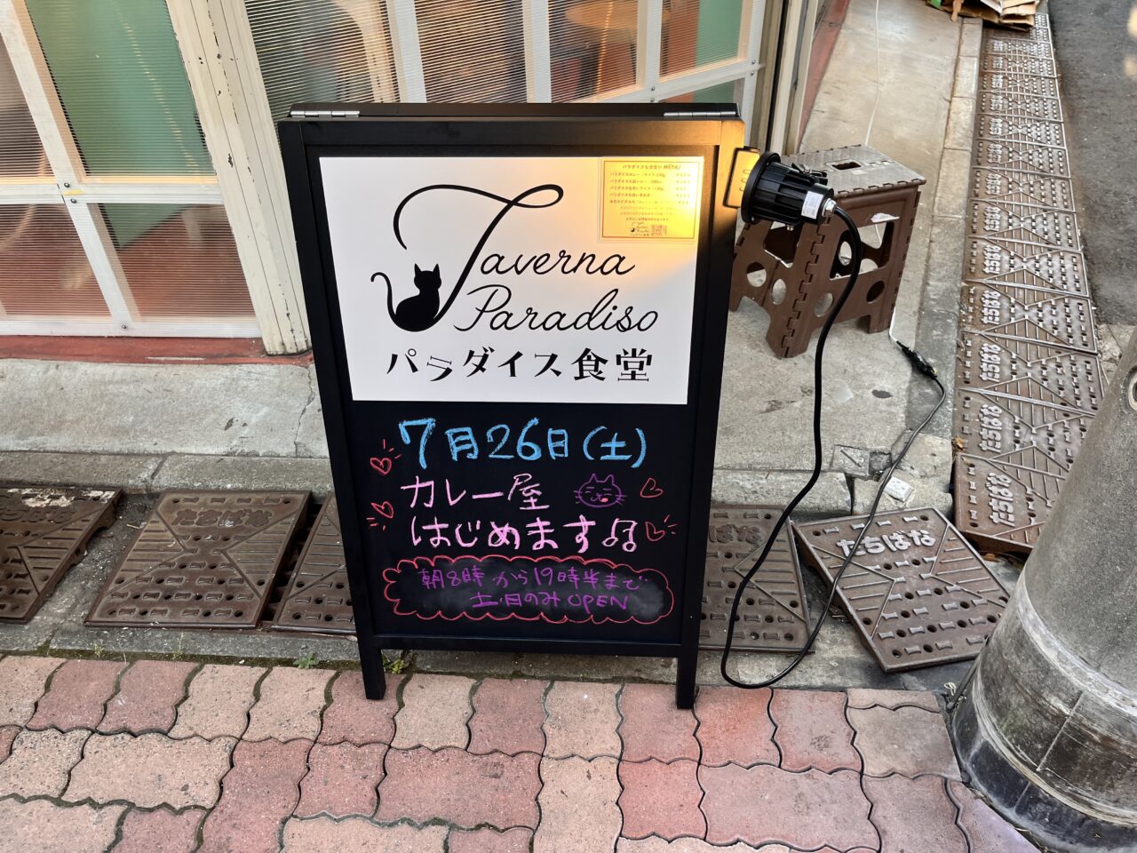 パラダイス食堂OPEN