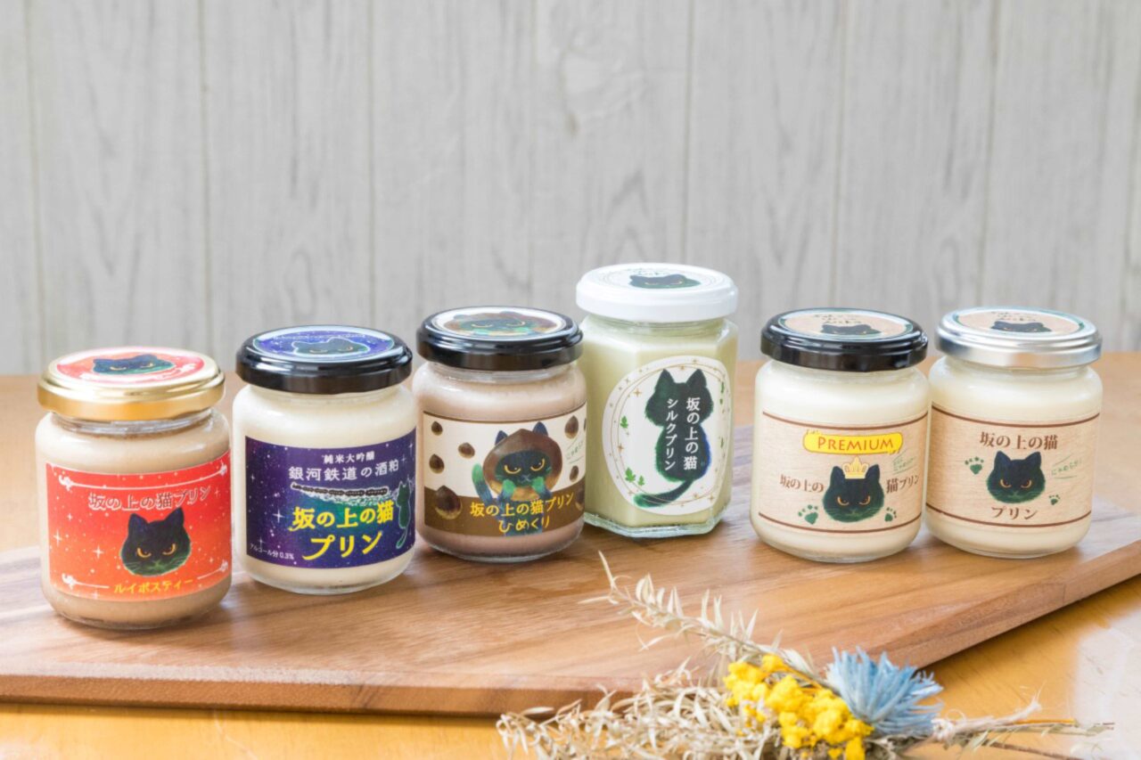 坂の上プリン