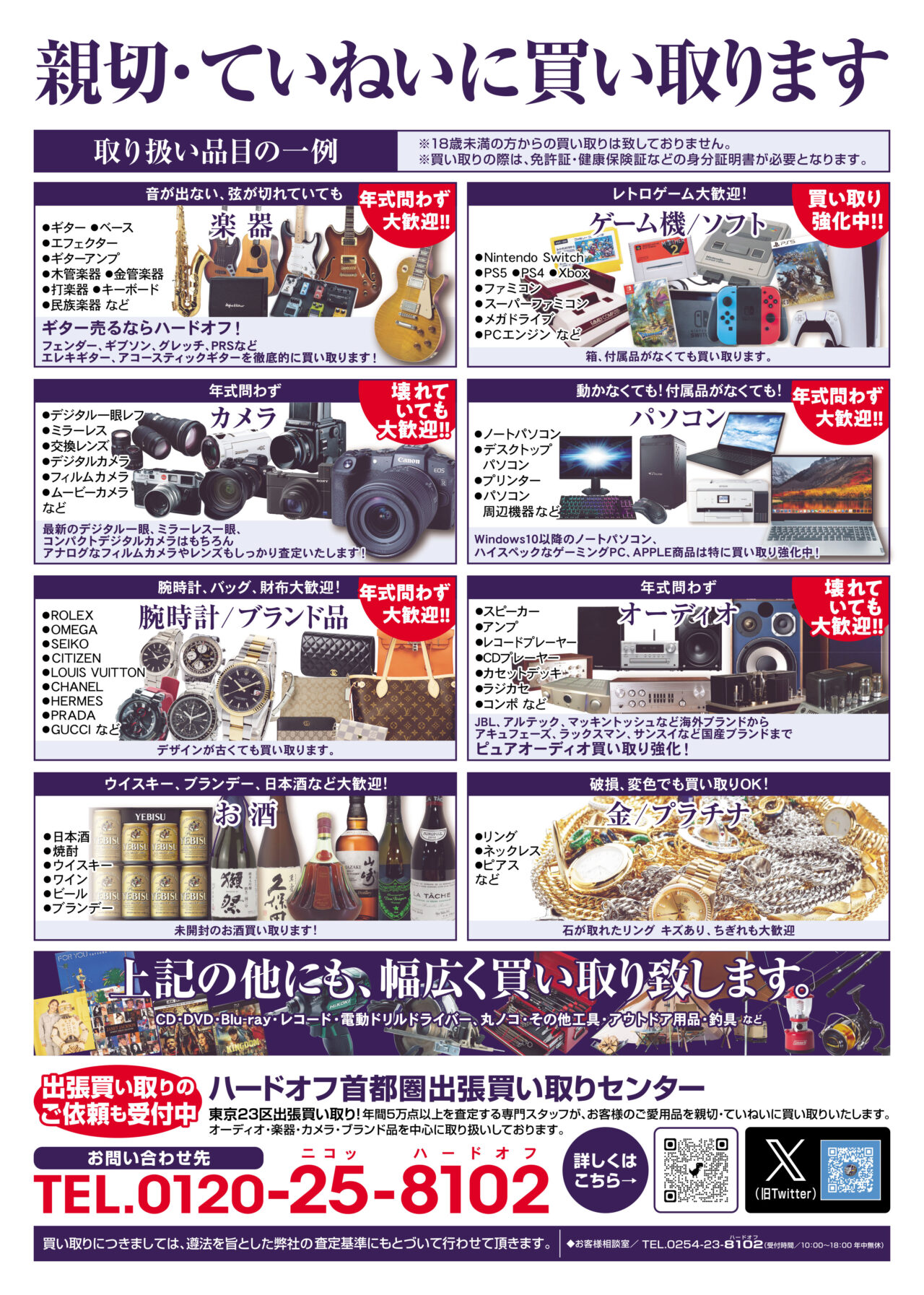 hardoffchirashiura-202508