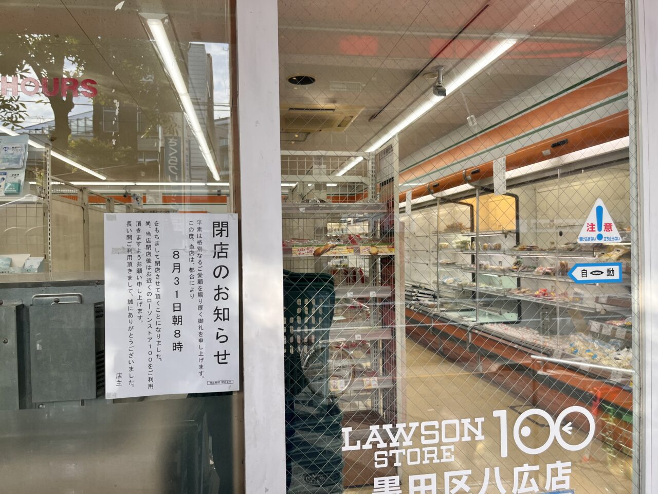 ローソン100八広2