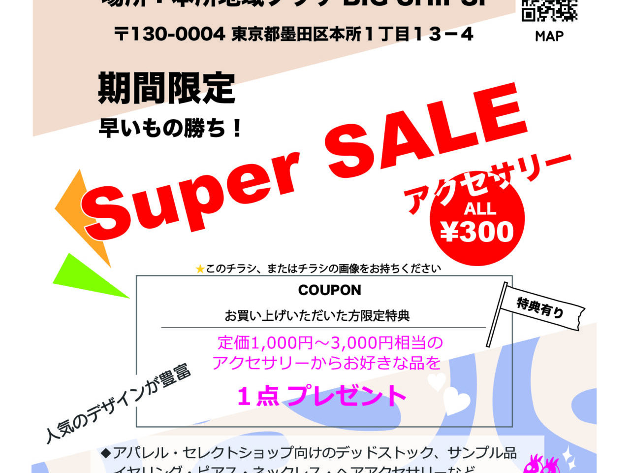 マルタカセールチラシ