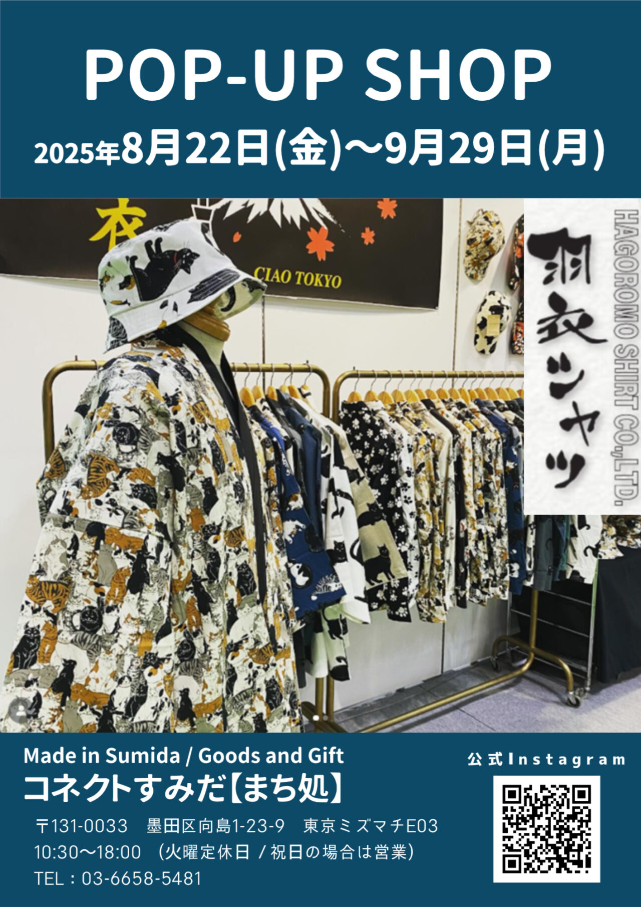 羽衣シャツチラシ