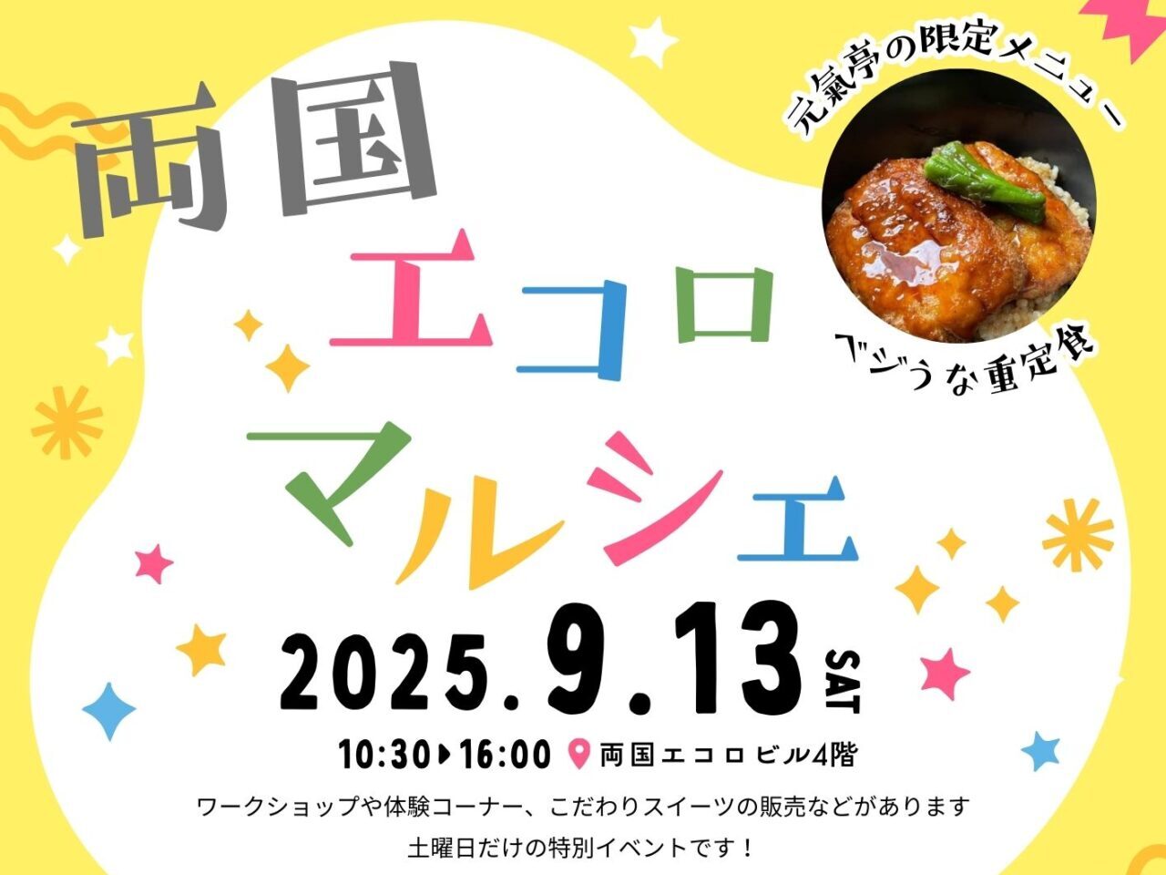 両国エコロマルシェ2