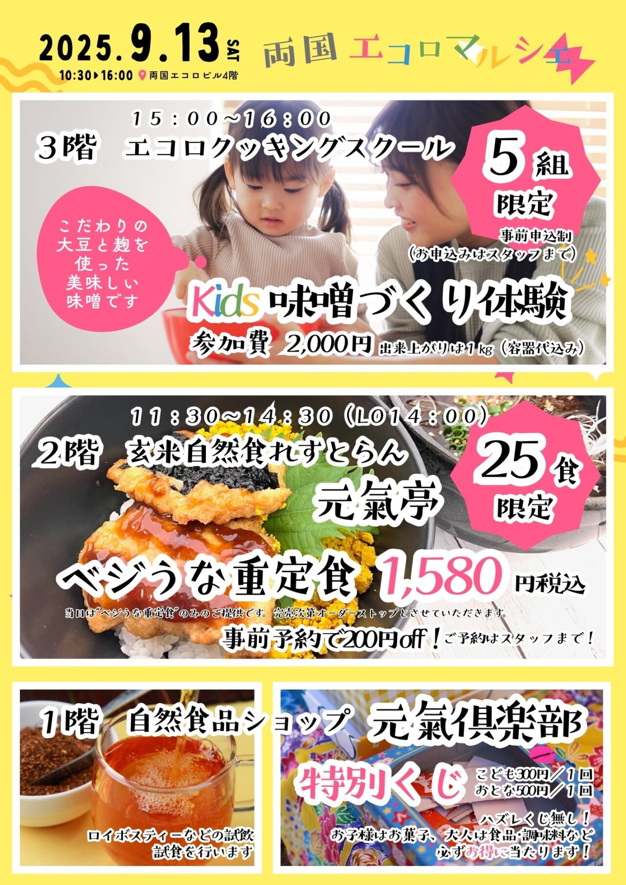 両国エコロマルシェ3