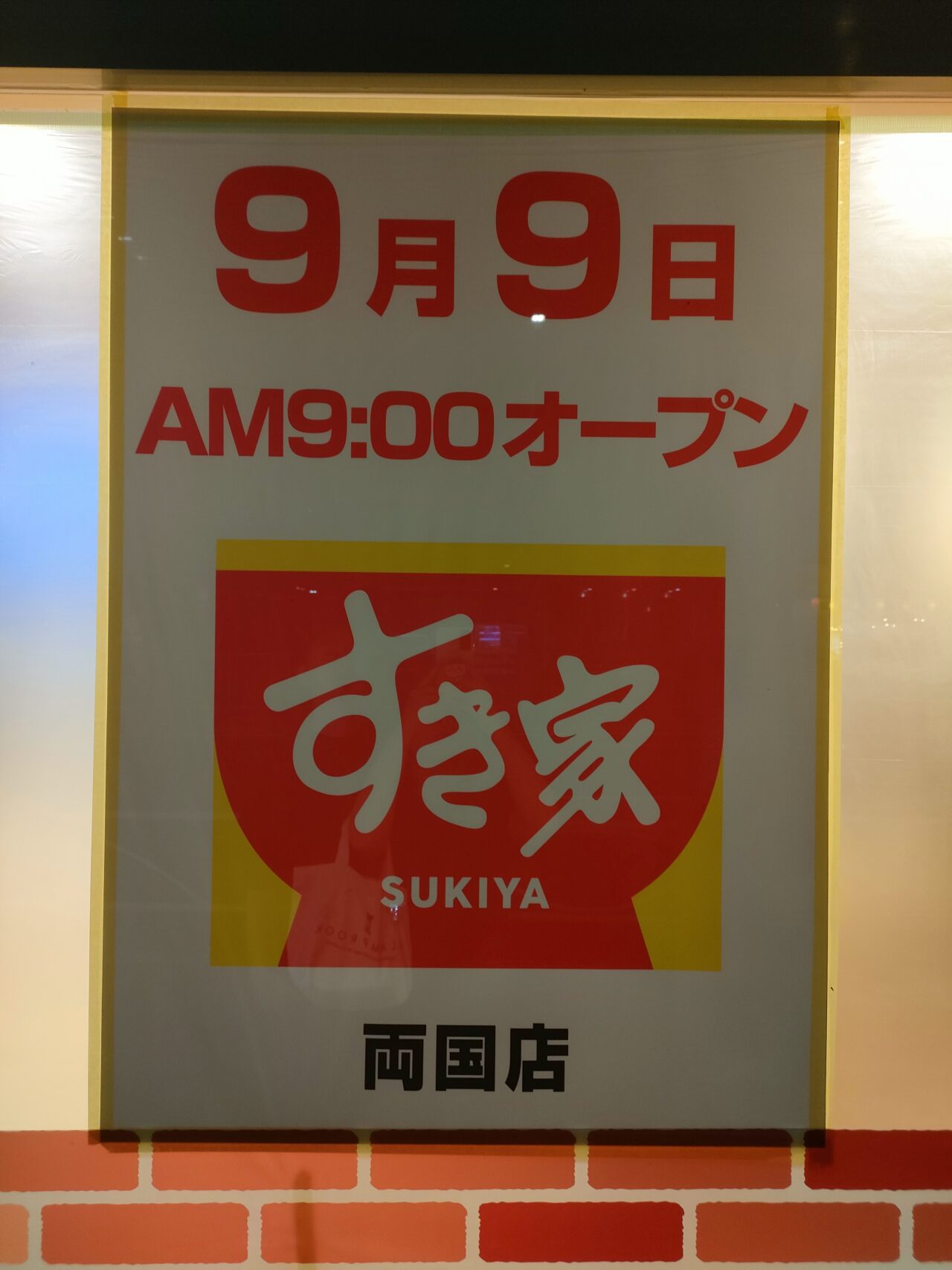sukya0909 OPEN-お知らせ