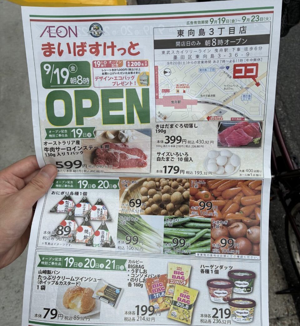 まいばす東向島３チラシ