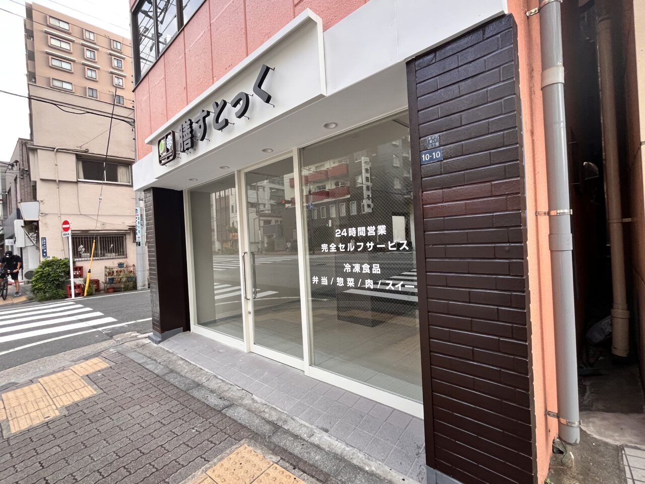 膳すとっく外観