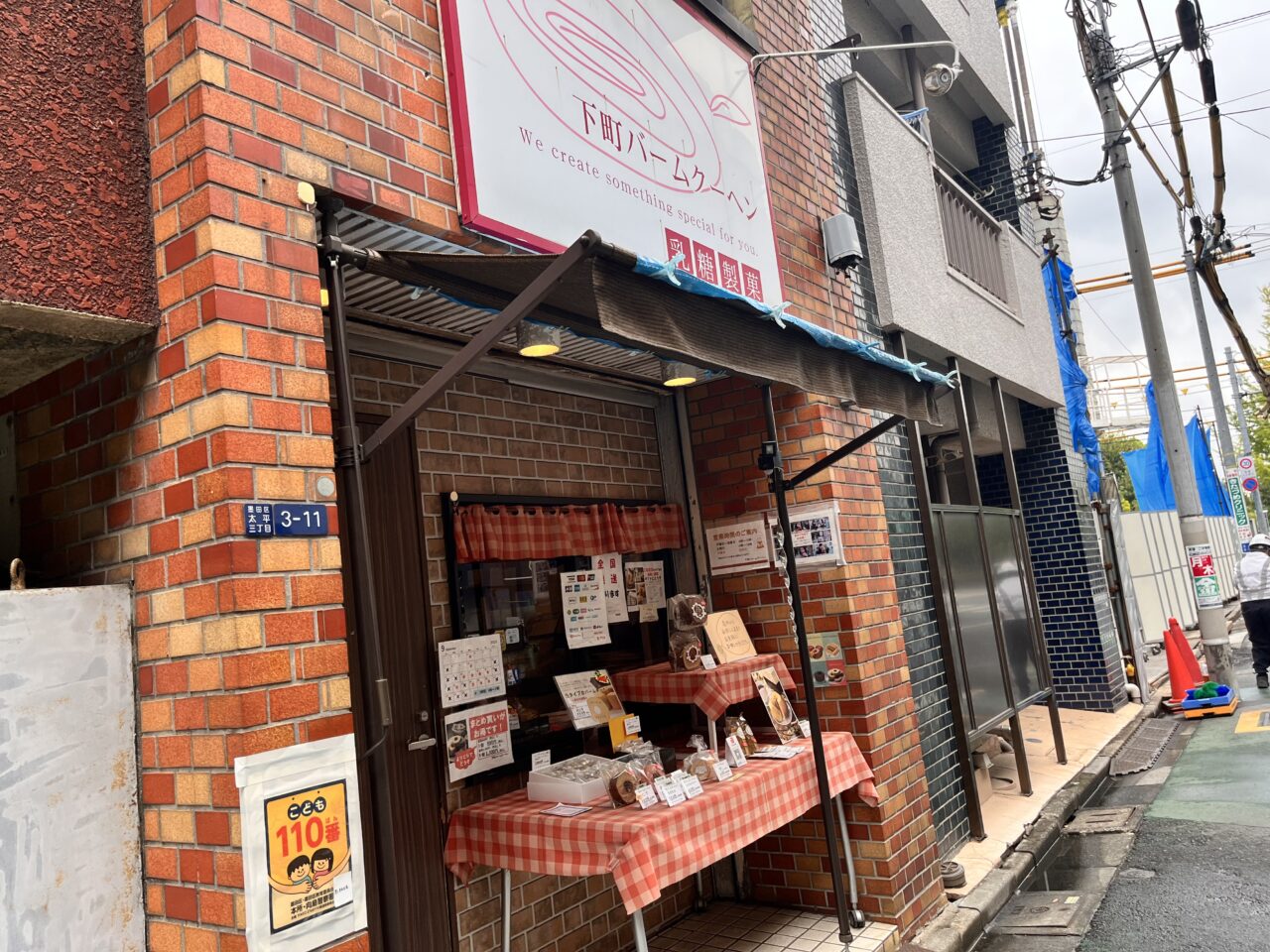 nyutoseika202509店舗