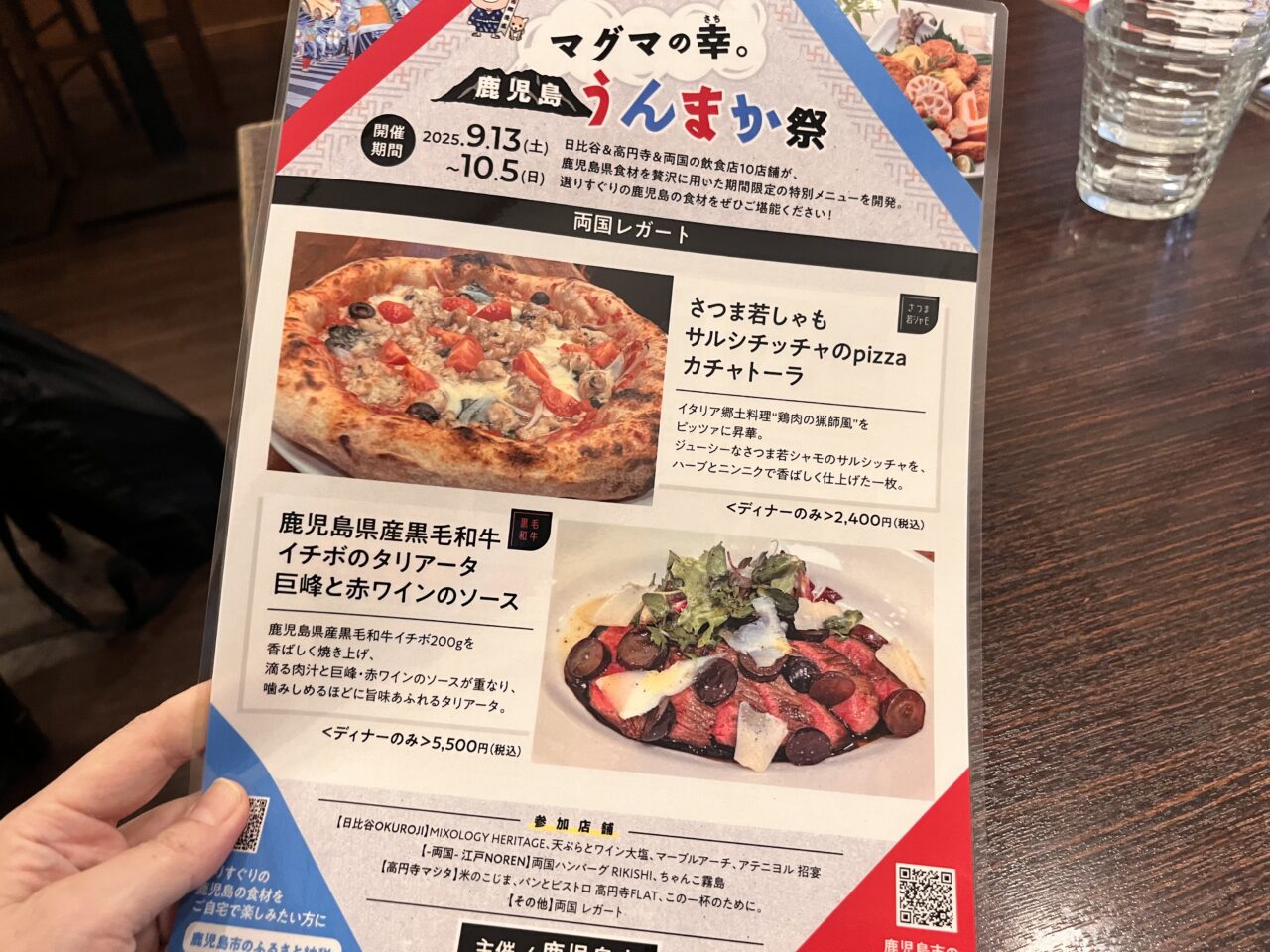 レガートメニュー