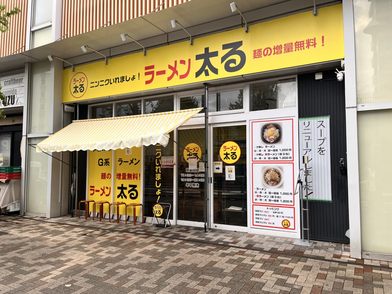 ラーメン太る2