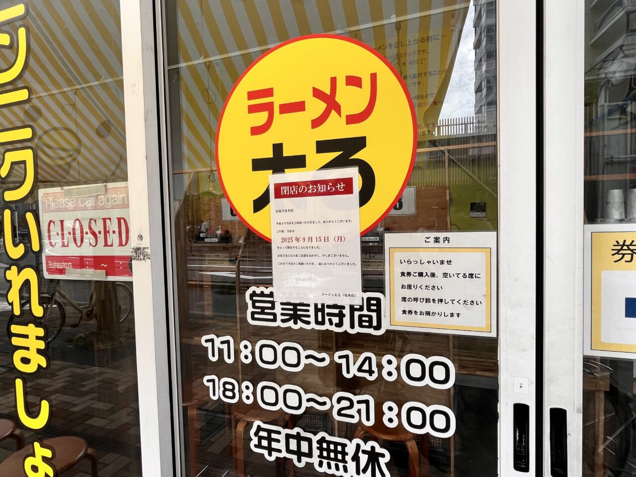 ラーメン太る閉店4