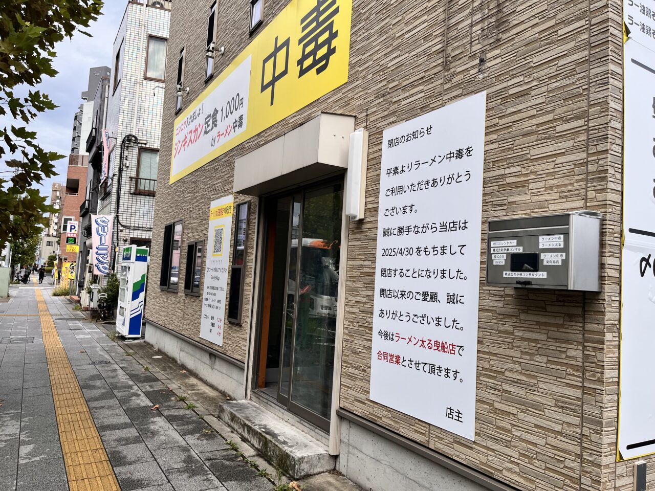 ラーメン中毒0912‐1