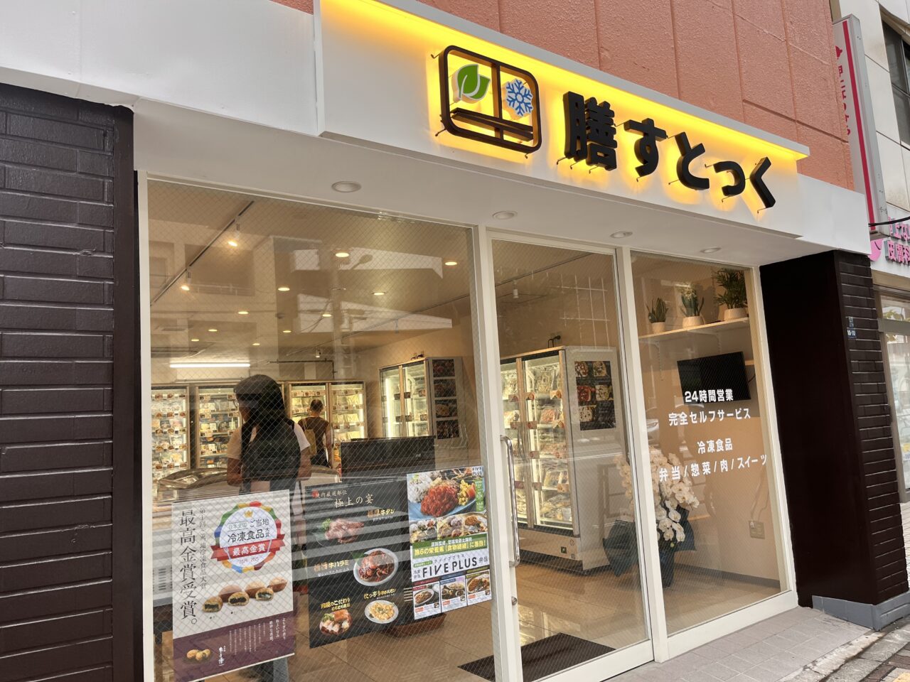 切り替え上手　東屋商店 切り替え上手 東家商店（トウヤショウテン）