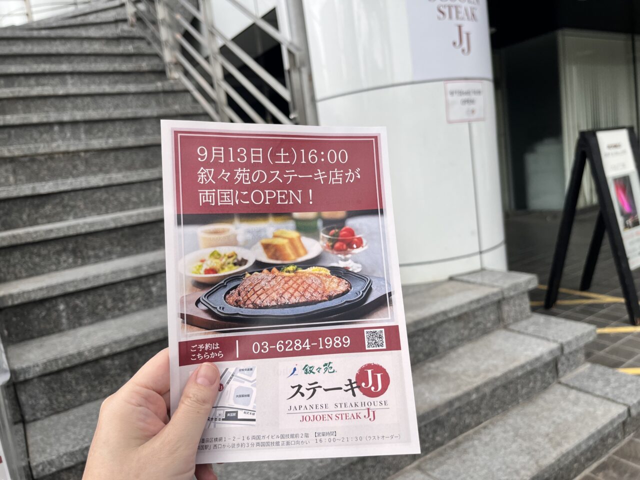 叙々苑ステーキチラシ