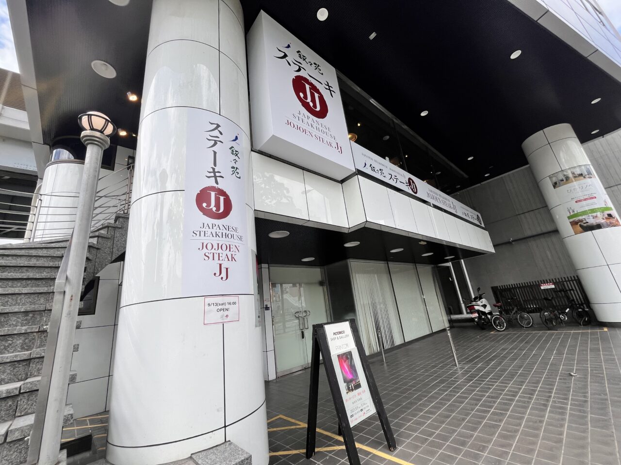 叙々苑ステーキJJ1