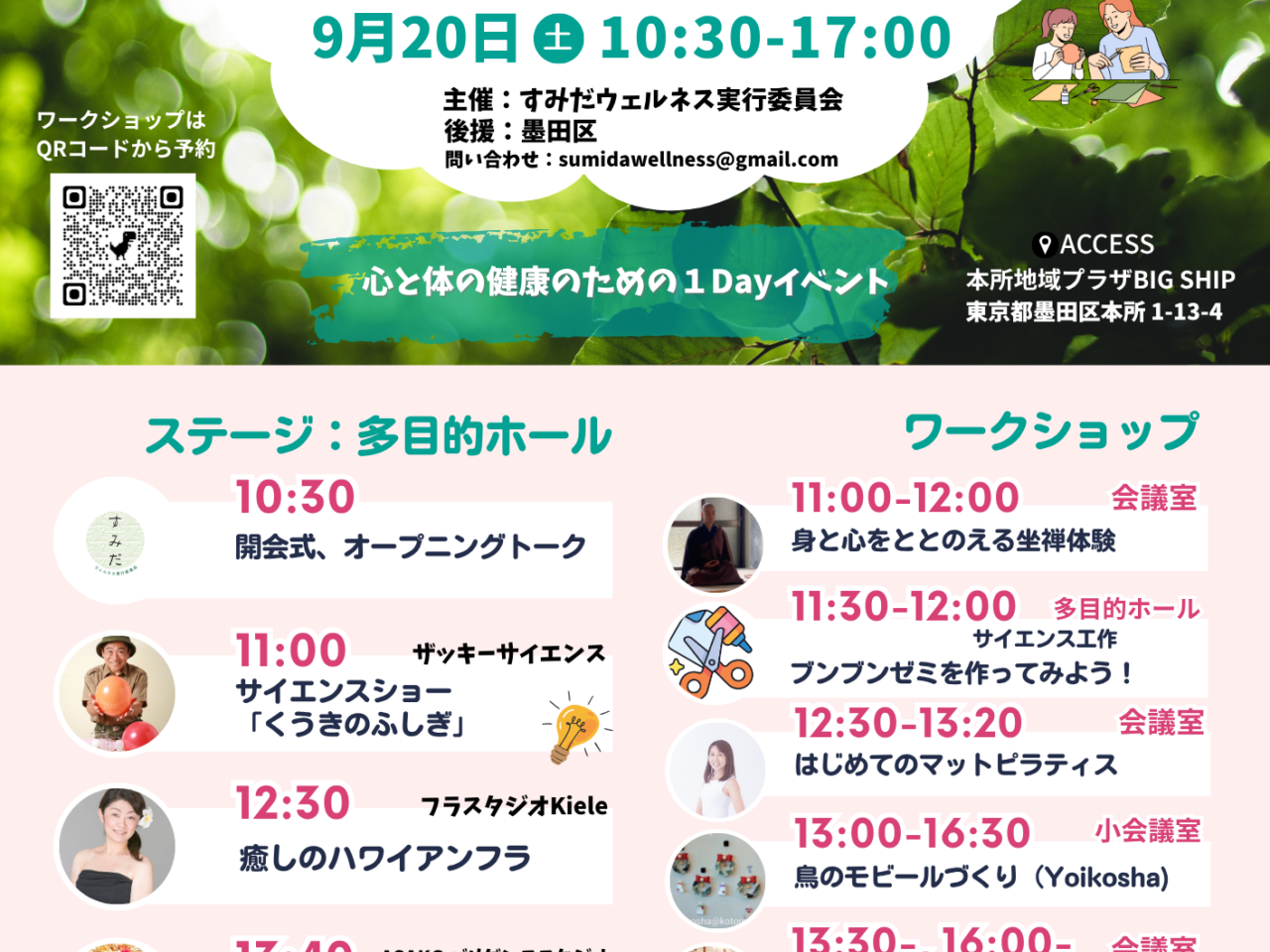 sumidawellness-weekend2025