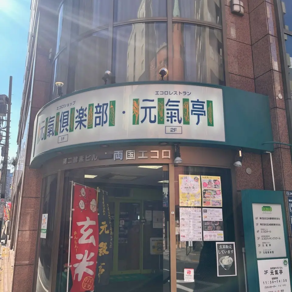 両国エコロマルシェ