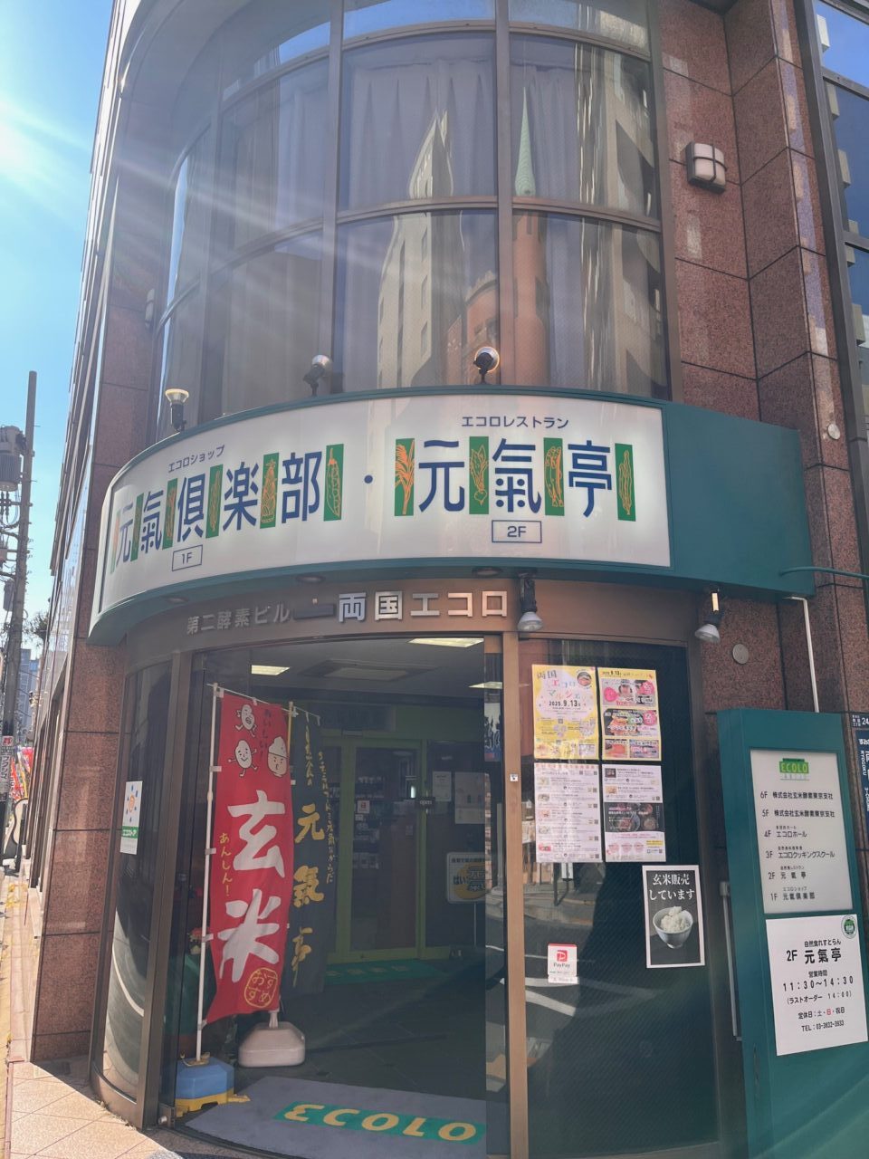 両国エコロマルシェ