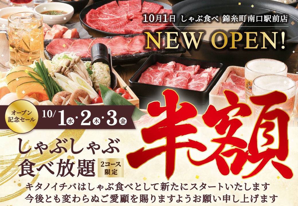 しゃぶ食べ錦糸町202510