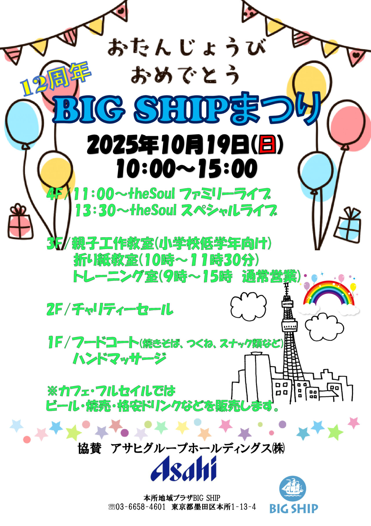 BIGSHIP2025ちらし
