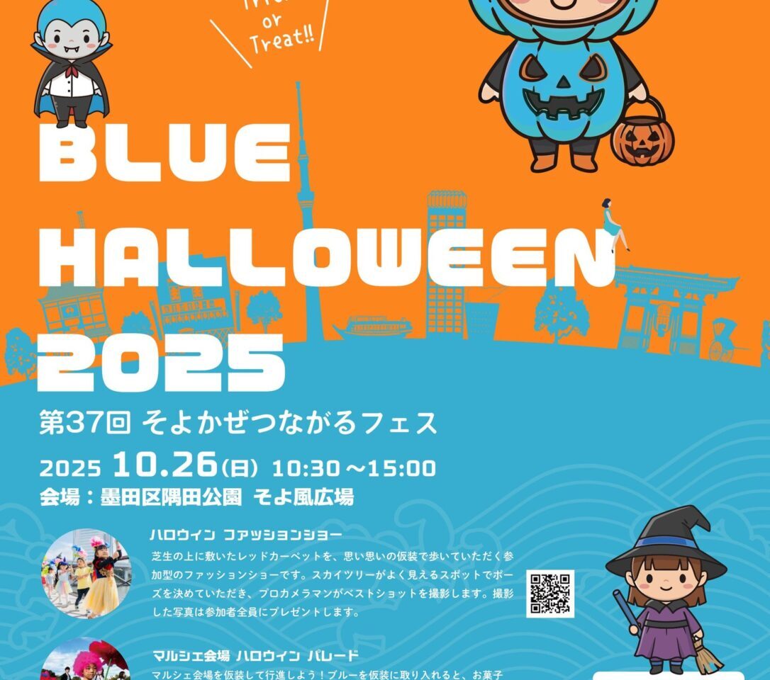 27回そよかぜつながるフェス