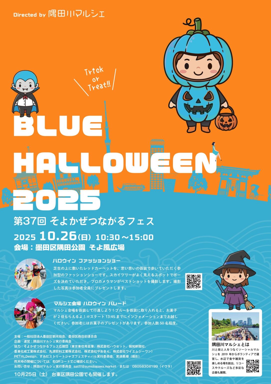 27回そよかぜつながるフェス1