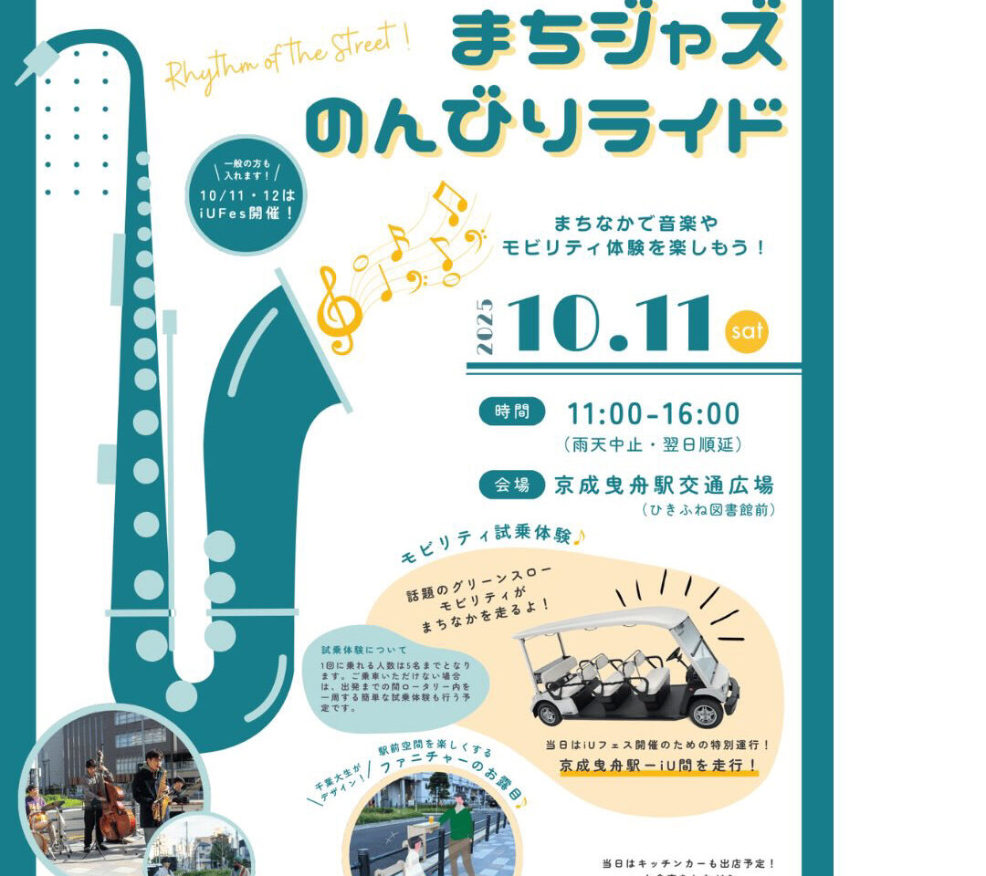 まちジャズ2025