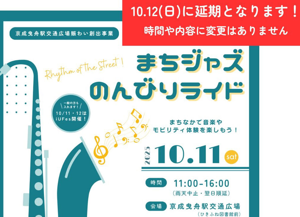 まちジャズ2025