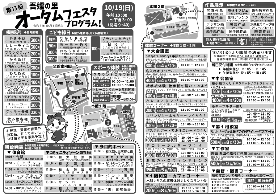 吾嬬の里オータムフェスタプログラム2025