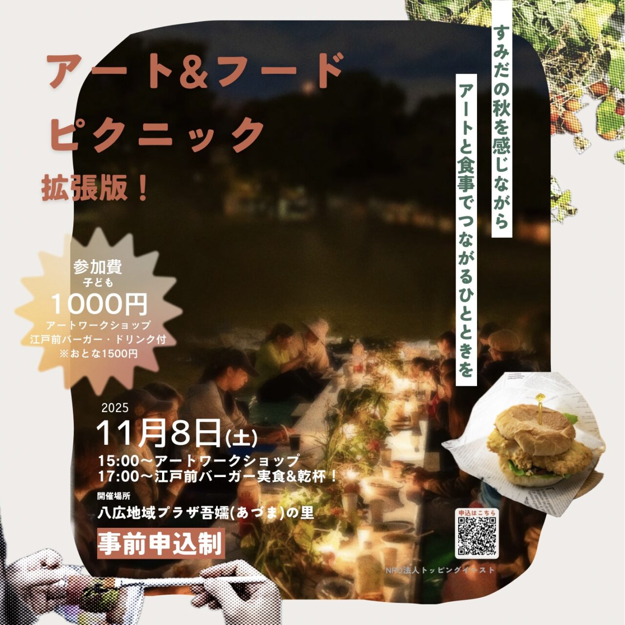 アート＆フードピクニックイメージ