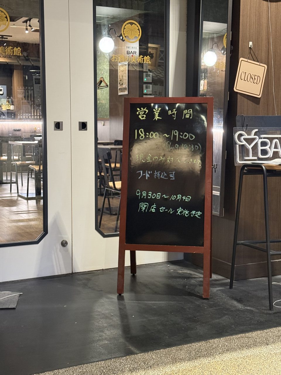 お酒の美術館9月