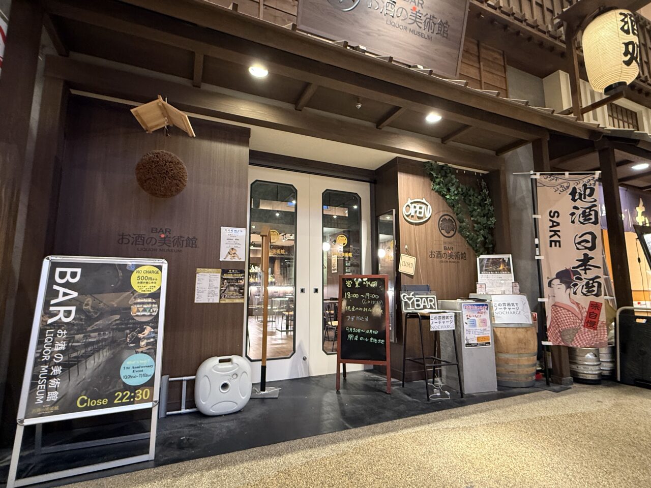 お酒の美術館閉店