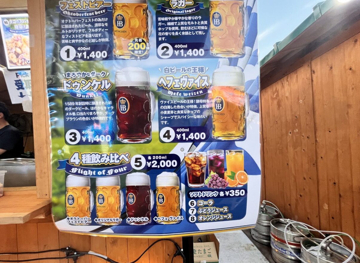 octoberfest飲み比べ