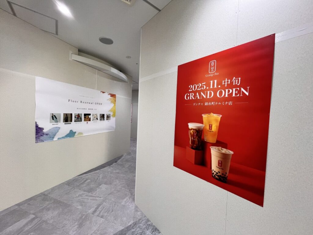 テルミナ２リニューアル2025-2