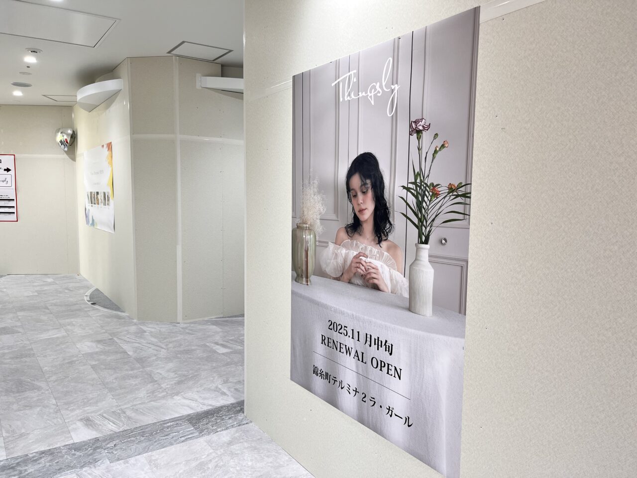 テルミナ２リニューアル2025-5