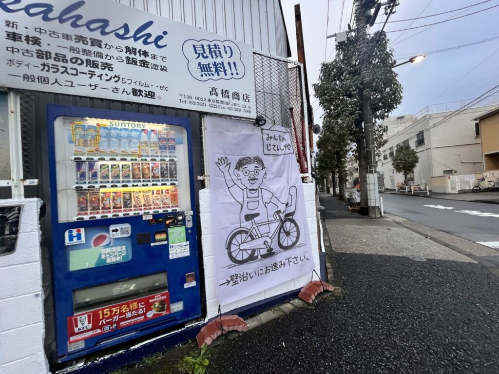 こども乗せ自転車修理専門店