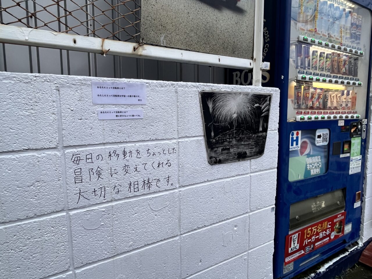 こども乗せ自転車修理専門店2