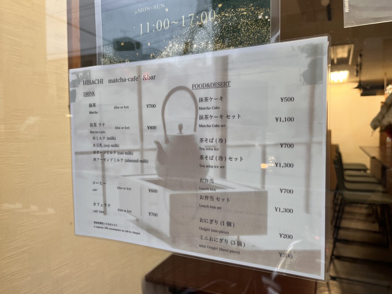 抹茶工房 火鉢3