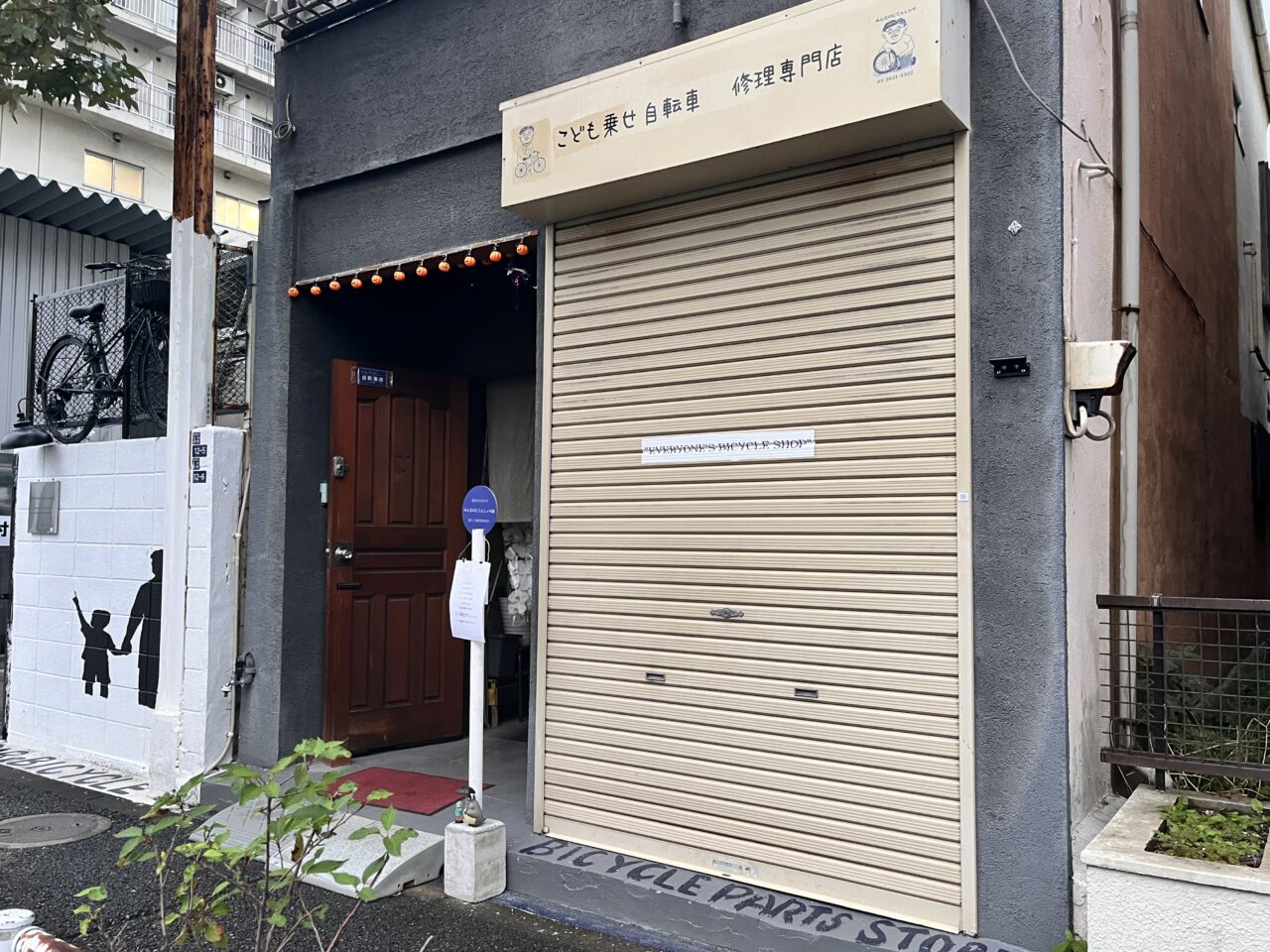 こども乗せ自転車修理専門店