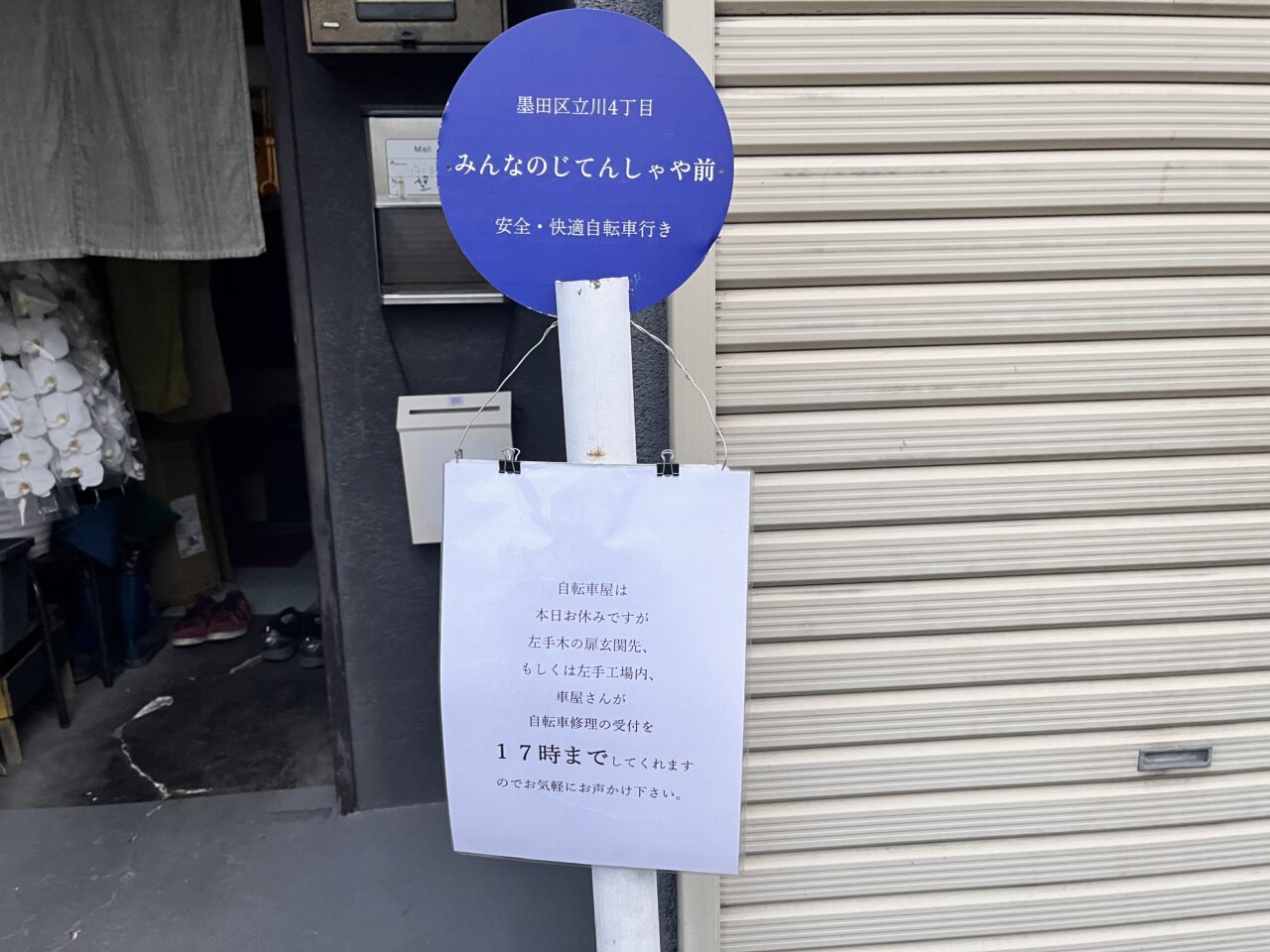 こども乗せ自転車修理専門店1