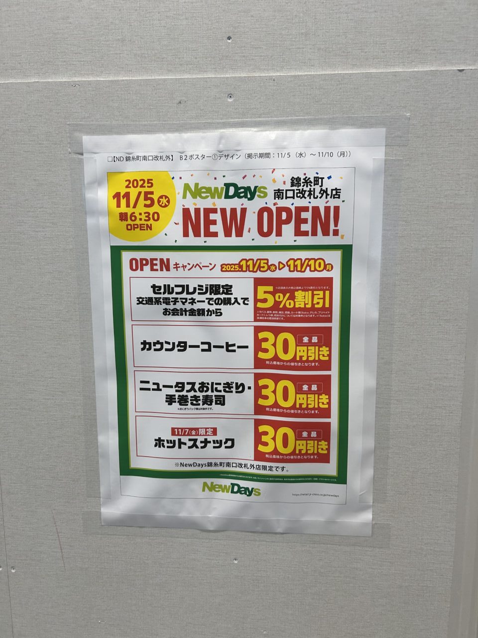 ニューデイズ告知