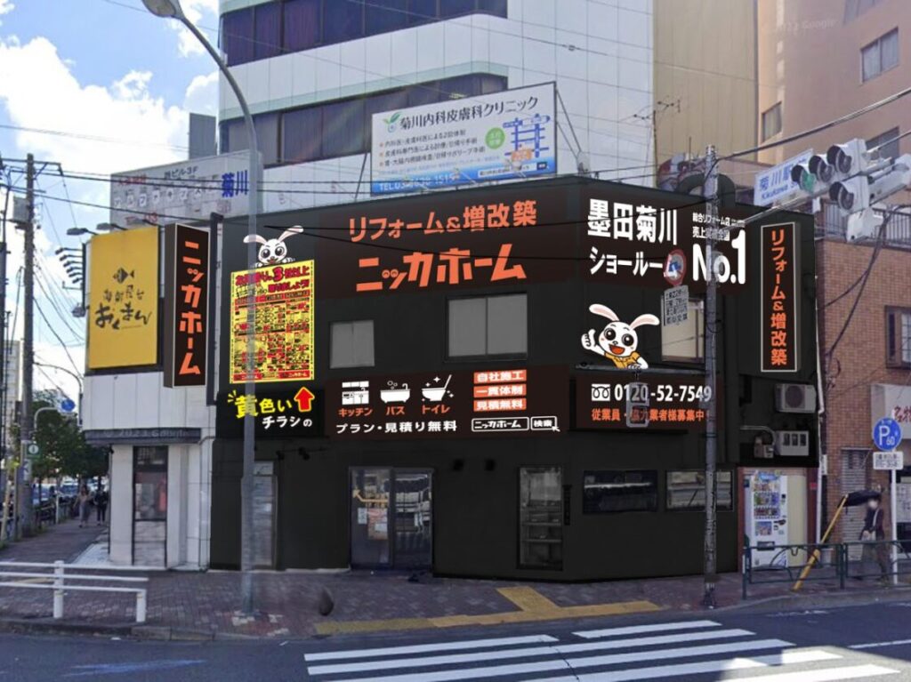 ニッカホームイメージ